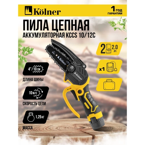 Пила цепная аккумуляторная Kolner 12 В, 10 см (4), KCCS 10/12C, 10 м/с 8060100013 фото 4 Пила цепная аккумуляторная Kolner 12 В, 10 см (4), KCCS 10/12C, 10 м/с 8060100013 фото 4