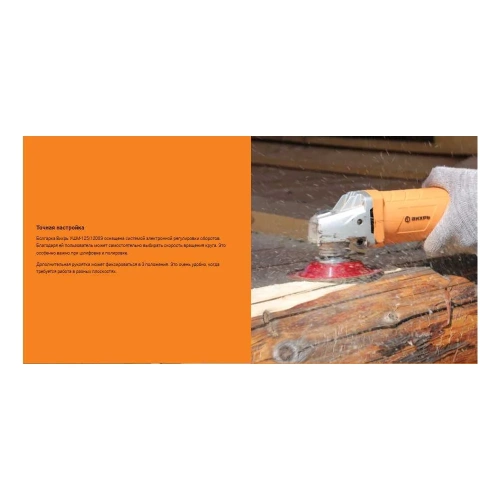 Углошлифовальная машина Вихрь УШМ-125/1200Э 72/12/7 фото 10 Углошлифовальная машина Вихрь УШМ-125/1200Э 72/12/7 фото 10