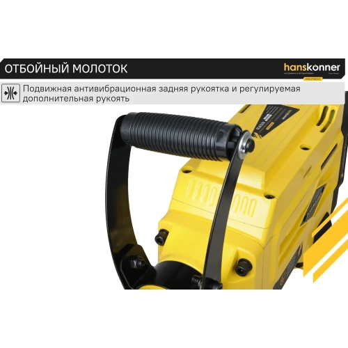 Бетонолом Hanskonner HRH2150VC фото 4 Бетонолом Hanskonner HRH2150VC фото 4