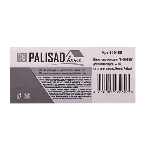 Щетка пластмассовая для чистки ковров, 27 cм, салатовая щетина, Home Palisad фото 5 Щетка пластмассовая для чистки ковров, 27 cм, салатовая щетина, Home Palisad фото 5