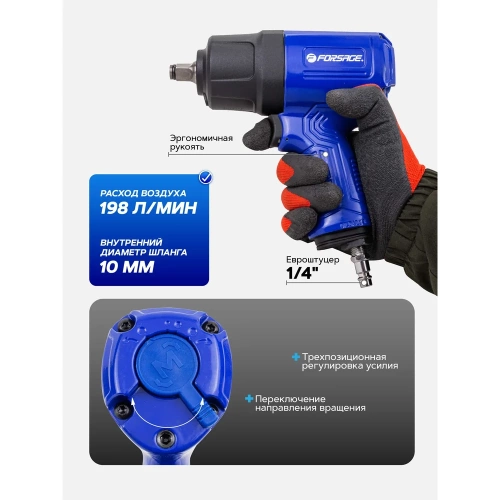 Гайковерт пневматический ударный Forsage 1/2 (1100Нм) F-NC-4240(61559) фото 5 Гайковерт пневматический ударный Forsage 1/2 (1100Нм) F-NC-4240(61559) фото 5