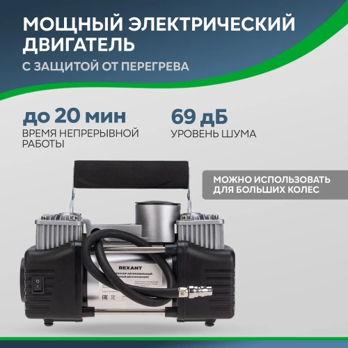 Автомобильный усиленный двухпоршневой компрессор REXANT 75 л/мин, 10 атм 80-0523 фото 3