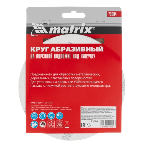 Круг абразивный на ворсовой подложке под "липучку", P 80, 150 мм, 5 шт Matrix фото 5
