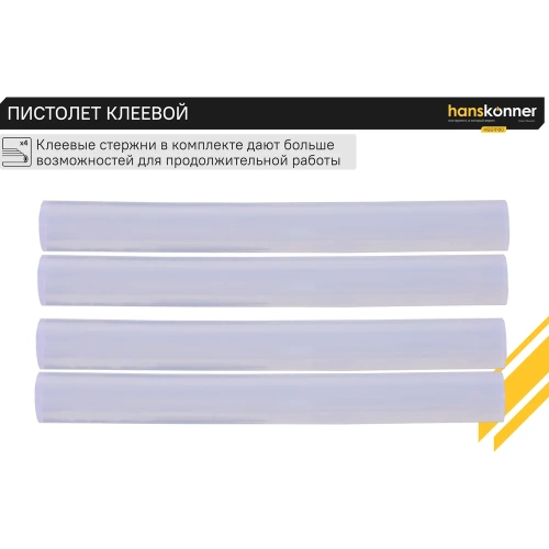 Пистолет клеевой Hanskonner 100 Вт, 2 сменных сопла, 4 стержня D 11 мм HGG11100 фото 9