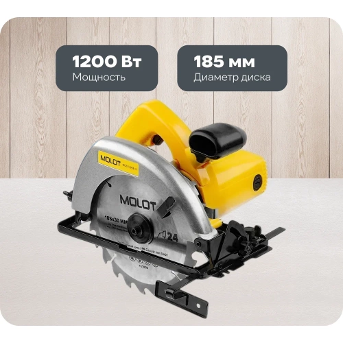 Циркулярная пила MOLOT MCS 1865-1 0329138 Циркулярная пила MOLOT MCS 1865-1 0329138