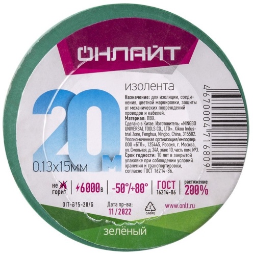 Изолента ПВХ Онлайт OIT-B15-20/G зеленая 15 мм 20 м фото 3