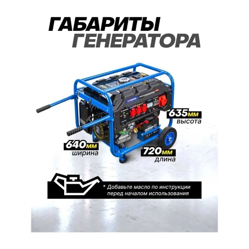 Генератор автономный бензиновый Forsage 5000вт ном. F-FY6500(57989) фото 6