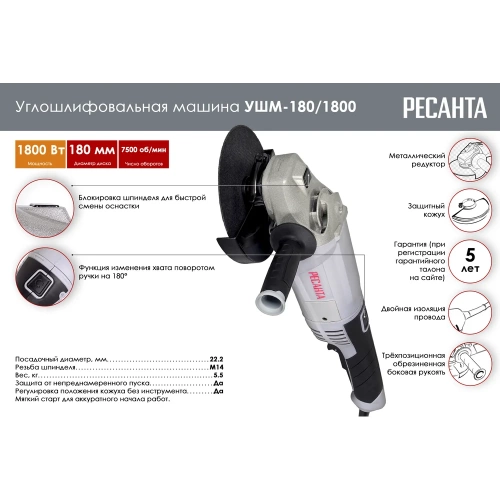 Углошлифовальная машина Ресанта УШМ-180/1800 75/12/8 фото 3 Углошлифовальная машина Ресанта УШМ-180/1800 75/12/8 фото 3