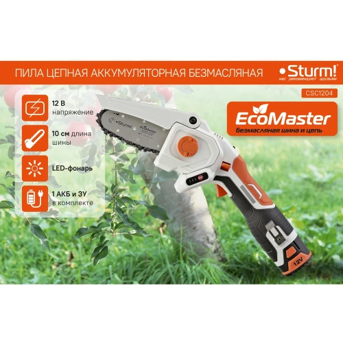Аккумуляторная цепная пила Sturm! CSC1204 фото 4 Аккумуляторная цепная пила Sturm! CSC1204 фото 4