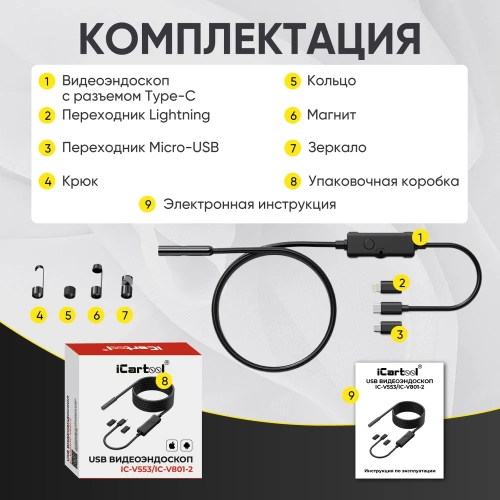Видеоэндоскоп iCarTool USB, 2Мп, 1920x1080, 3м, 5.5 мм зонд IC-V553 фото 10 Видеоэндоскоп iCarTool USB, 2Мп, 1920x1080, 3м, 5.5 мм зонд IC-V553 фото 10