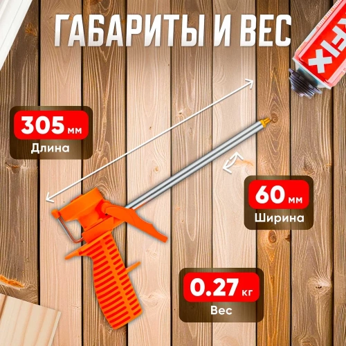 Облегченный пистолет для монтажной пены STARTUL Standart ST4055 фото 9 Облегченный пистолет для монтажной пены STARTUL Standart ST4055 фото 9