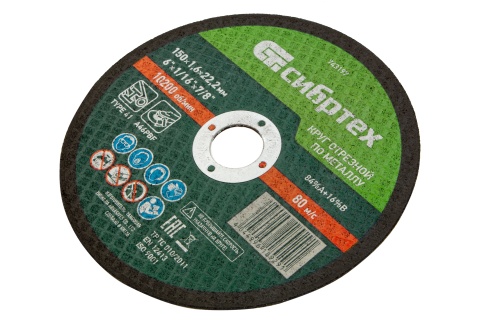 Круг отрезной по металлу, 150 х 1,6 х 22,2 мм Сибртех фото 4