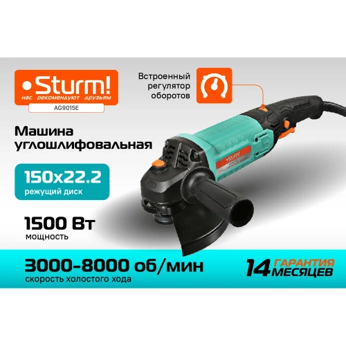 Болгарка-УШМ Sturm AG9015E фото 3 Болгарка-УШМ Sturm AG9015E фото 3