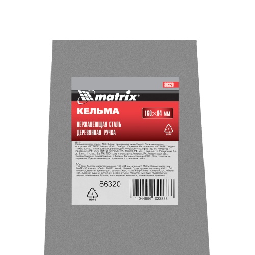 Кельма из нержавеющей стали, 160 х 84 мм, деревянная ручка Matrix фото 7