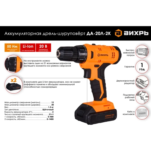 Аккумуляторная дрель-шуруповерт Вихрь ДА-20Л-2К 72/14/21 фото 3