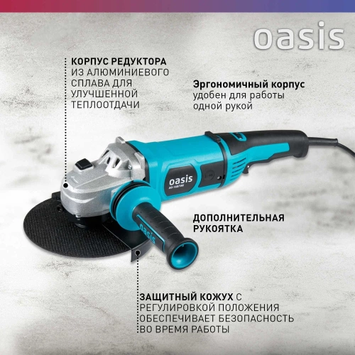 Угловая шлифовальная машина OASIS AG-160/180 фото 4 Угловая шлифовальная машина OASIS AG-160/180 фото 4