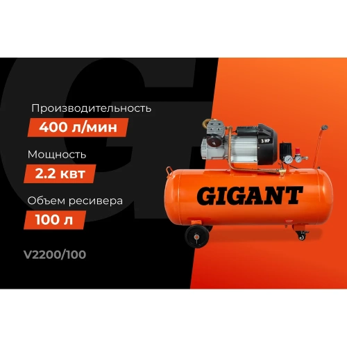 Поршневой масляный компрессор (100 л; 8 бар; 400 л/мин) Gigant V2200/100 фото 3