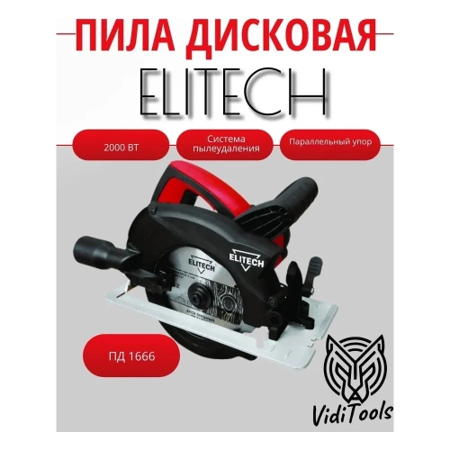 Пила дисковая Elitech ПД 1666 E2206.021.01 204508 фото 3
