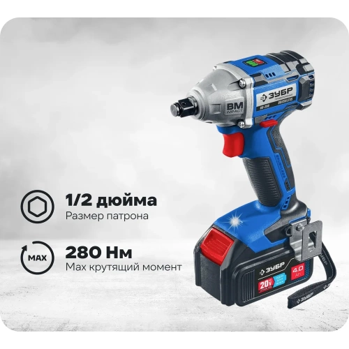 Бесщеточный гайковерт ЗУБР Профессионал 20 В, 2 АКБ, 4 Ач, в кейсе GB-250-42 Бесщеточный гайковерт ЗУБР Профессионал 20 В, 2 АКБ, 4 Ач, в кейсе GB-250-42