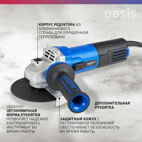 Угловая шлифовальная машина OASIS AG-72/125 Pro фото 4
