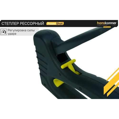 Степлер Hanskonner HK1071-01-08 фото 5