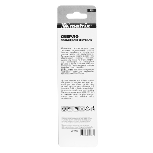 Сверло по керамической плитке, 6 мм, цилиндрический хвостовик Matrix фото 6