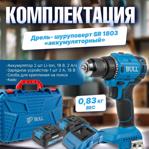 Аккумуляторная дрель-шуруповерт BULL SR 1803 в коробке, XLTpro бесщеточная, 2x2 Ач, 18 В, 45 Нм, БЗП 10 мм 1329602 фото 10