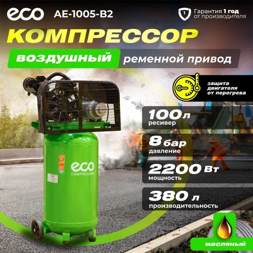 Компрессор ECO AE-1005-B2 ЦБ-4292192055 фото 3