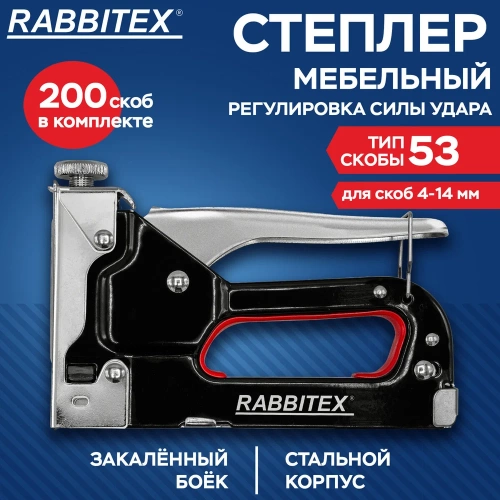 Степлер мебельный ОФИСМАГ стальной регулируемый, тип 53, 4-14мм, +200 скоб, RABBITEX, 671323 фото 3 Степлер мебельный ОФИСМАГ стальной регулируемый, тип 53, 4-14мм, +200 скоб, RABBITEX, 671323 фото 3