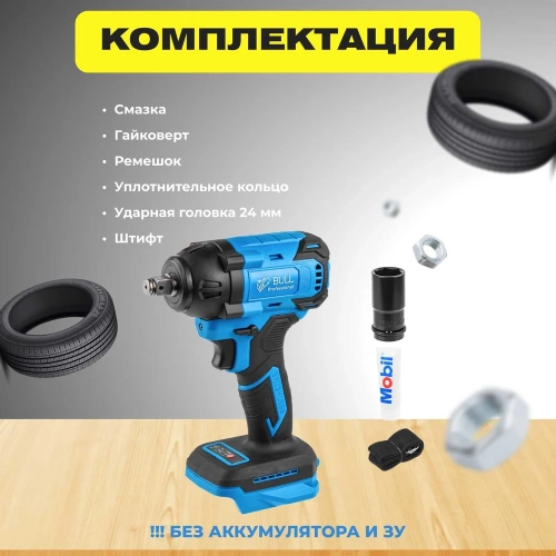 Аккумуляторный ударный гайковерт BULL SC 1804 0329203 фото 5 Аккумуляторный ударный гайковерт BULL SC 1804 0329203 фото 5