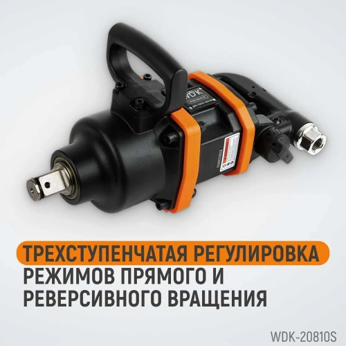 Пневматический ударный коротковальный гайковерт WIEDERKRAFT 1 дюйм, 2800 Нм, 4000 об/мин WDK-20810S фото 5 Пневматический ударный коротковальный гайковерт WIEDERKRAFT 1 дюйм, 2800 Нм, 4000 об/мин WDK-20810S фото 5