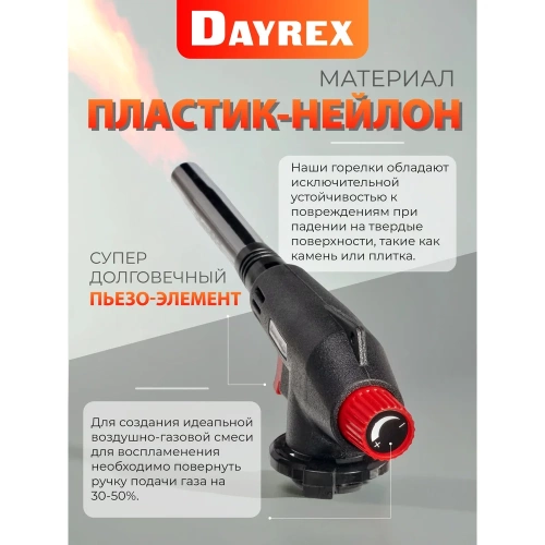 Газовая горелка DAYREX с пьезоподжигом, -43 628892 фото 6
