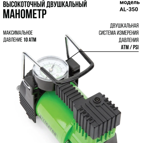 Металлический автомобильный компрессор ALLIGATOR AL-350 фото 4 Металлический автомобильный компрессор ALLIGATOR AL-350 фото 4