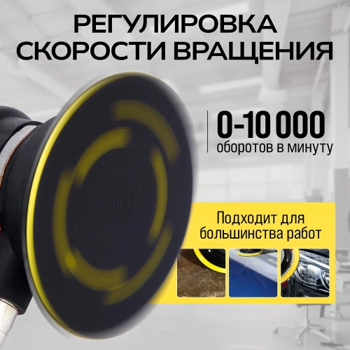 Орбитальная пневматическая шлифовальная машина TECHNICOM 6,3 Бар, 113 л/мин, 10000 об/мин, диск 125 мм TC-OS2020 фото 6 Орбитальная пневматическая шлифовальная машина TECHNICOM 6,3 Бар, 113 л/мин, 10000 об/мин, диск 125 мм TC-OS2020 фото 6