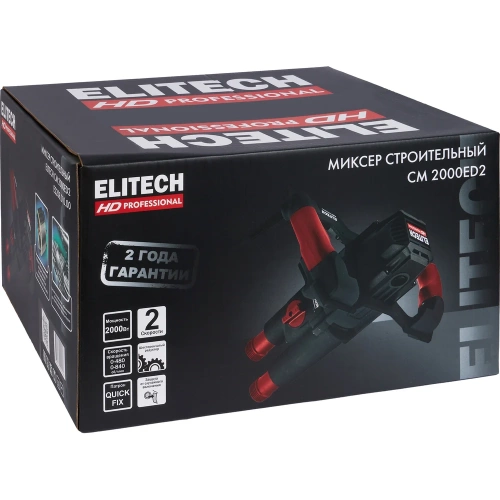 Миксер Elitech CM 2000ED2 (2000Вт, 2*110мм, Quick) HD 205353 фото 10 Миксер Elitech CM 2000ED2 (2000Вт, 2*110мм, Quick) HD 205353 фото 10