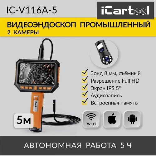 Видеоэндоскоп промышленный iCarTool 5 метров, 2 камеры, экран 5", 2Мп, 1920x1080, 8 мм сменный зонд IC-V116A-5 фото 3 Видеоэндоскоп промышленный iCarTool 5 метров, 2 камеры, экран 5", 2Мп, 1920x1080, 8 мм сменный зонд IC-V116A-5 фото 3