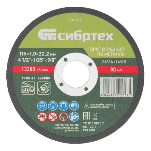Круг отрезной по металлу, 115 х 1.0 х 22.2 мм, 84%A+16%B Сибртех