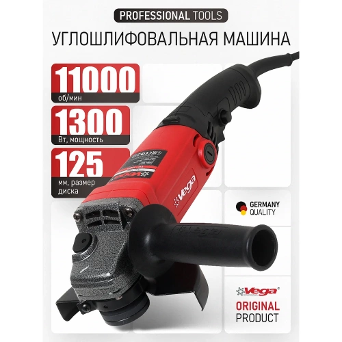 Углошлифовальная машина 1300Вт, 125мм, 11000 об/мин Vega VG1300 фото 3