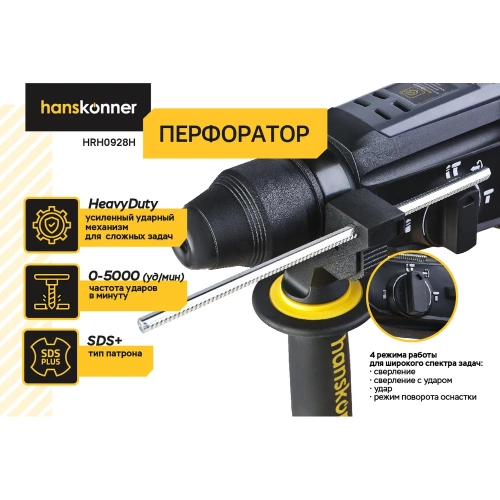 Перфоратор Hanskonner SDS Plus PLATINUM HRH0928H фото 4 Перфоратор Hanskonner SDS Plus PLATINUM HRH0928H фото 4