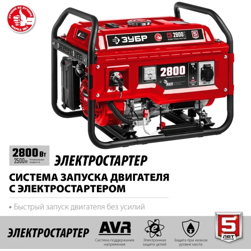 Бензиновый генератор с электростартером ЗУБР 2800 Вт, СБ-2800Е фото 4