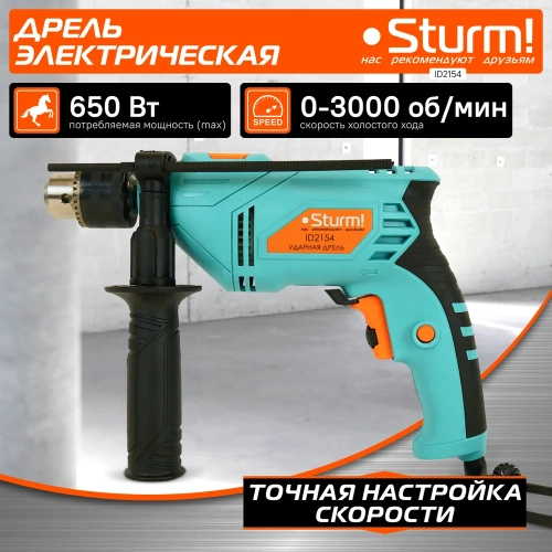 Ударная дрель Sturm ID2154 фото 3 Ударная дрель Sturm ID2154 фото 3