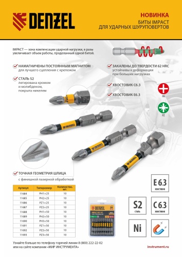 Бита IMPACT, PH1x25 мм, лазерная обработка шлица, сталь S2, 10 шт., Е 6,3 Denzel фото 6