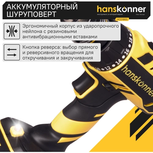 Аккумуляторный шуруповерт Hanskonner HCD1865 фото 6