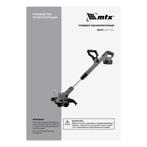 Триммер аккумуляторный GM-300, Li-Ion, 20 В MTX фото 30