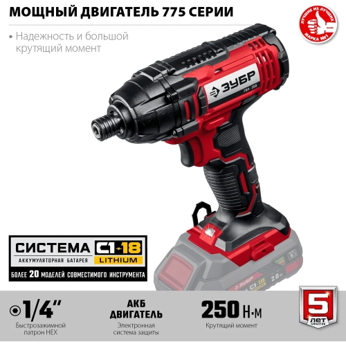 Ударный винтоверт ЗУБР 18В, без АКБ, в коробке ГВЛ-255 фото 4