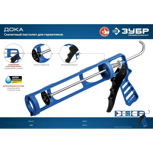 Скелетный пистолет для герметика Зубр ДОКА Профессионал 310 мл 06632 фото 4