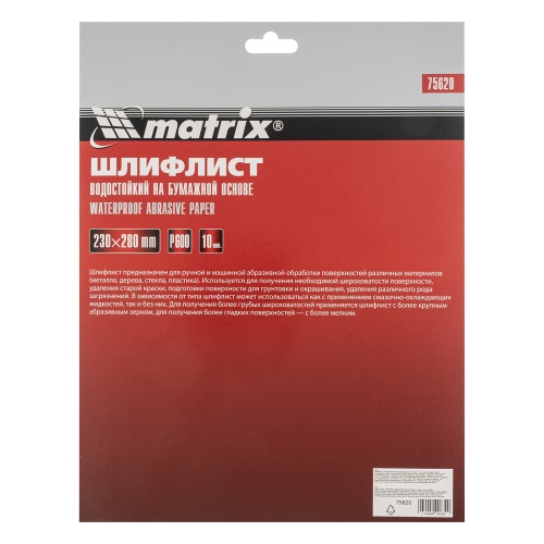 Шлифлист на бумажной основе, P 600, 230 х 280 мм, 10 шт, водостойкий Matrix фото 6