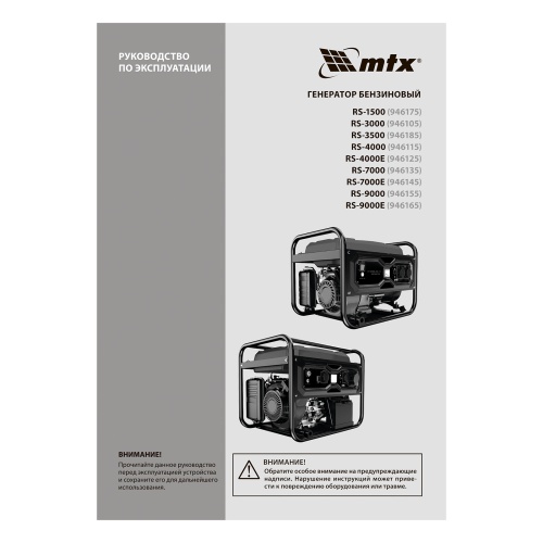 Генератор бензиновый RS-1500, 1,1 кВт, 230В, ручной стартер MTX фото 32