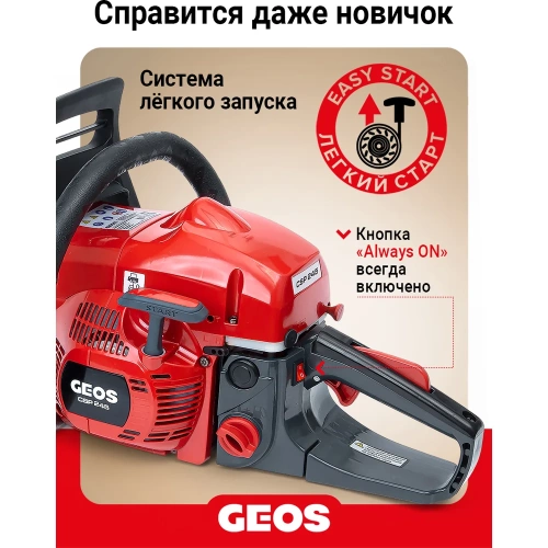Мотопила цепная бензиновая GEOS CSP245 213337 фото 8 Мотопила цепная бензиновая GEOS CSP245 213337 фото 8