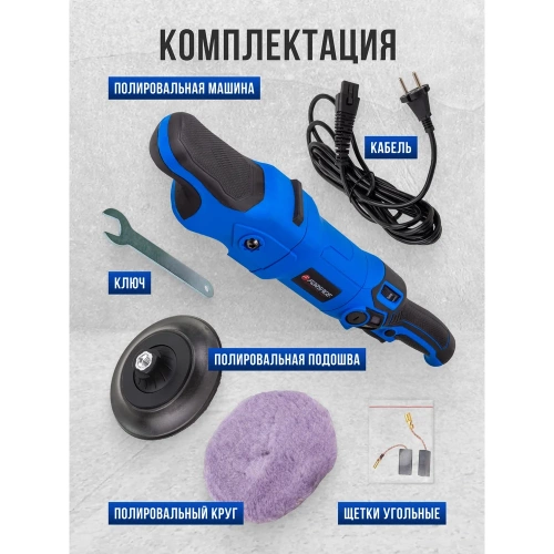 Машина полировальная Forsage с двухступенчатым редуктором 1200Вт F-WT03105(62652) фото 4